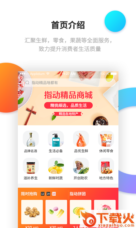 指动精品截图1