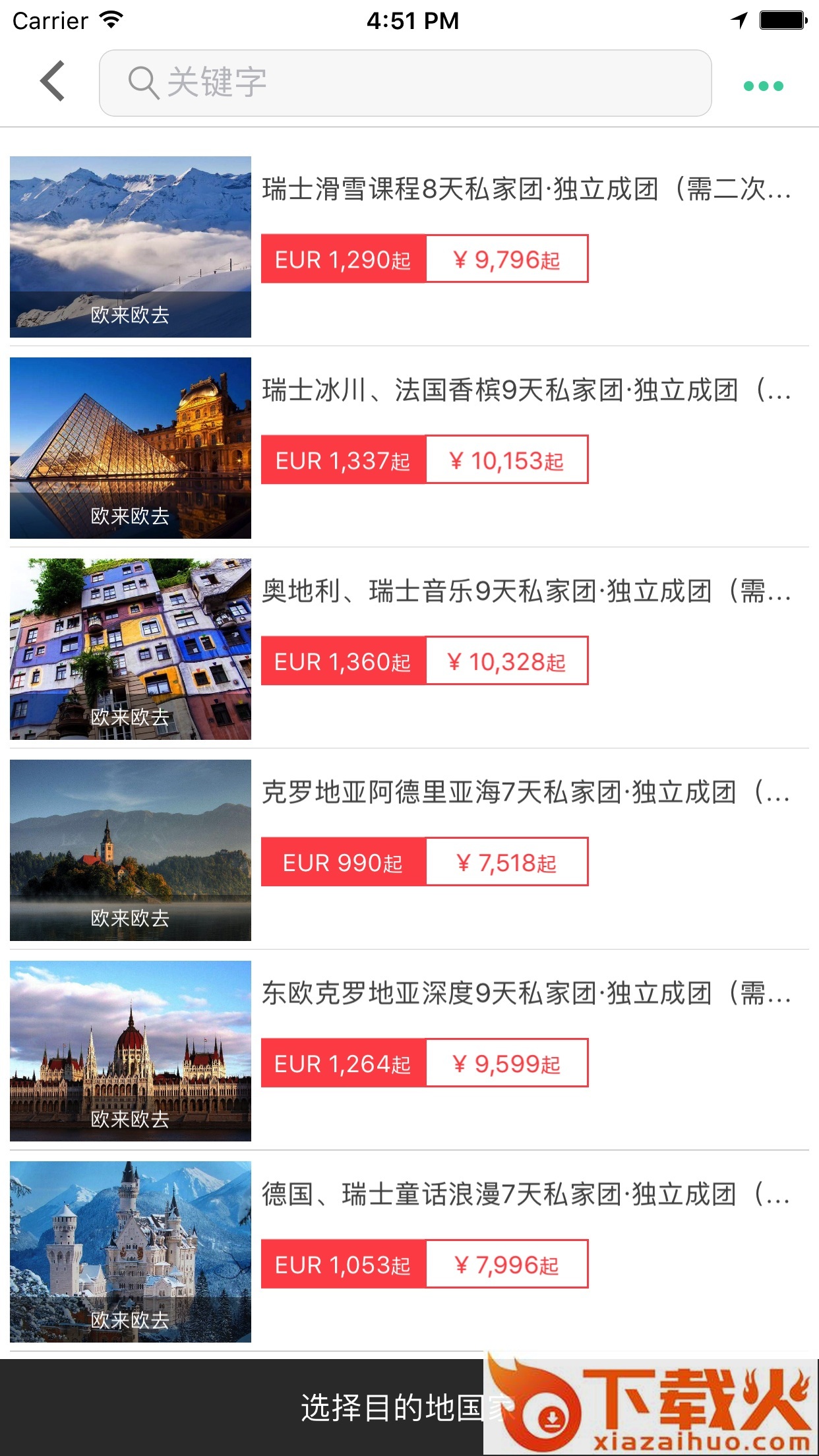 悠走旅行截图2