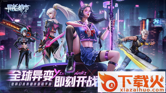 异能都市pc版下载