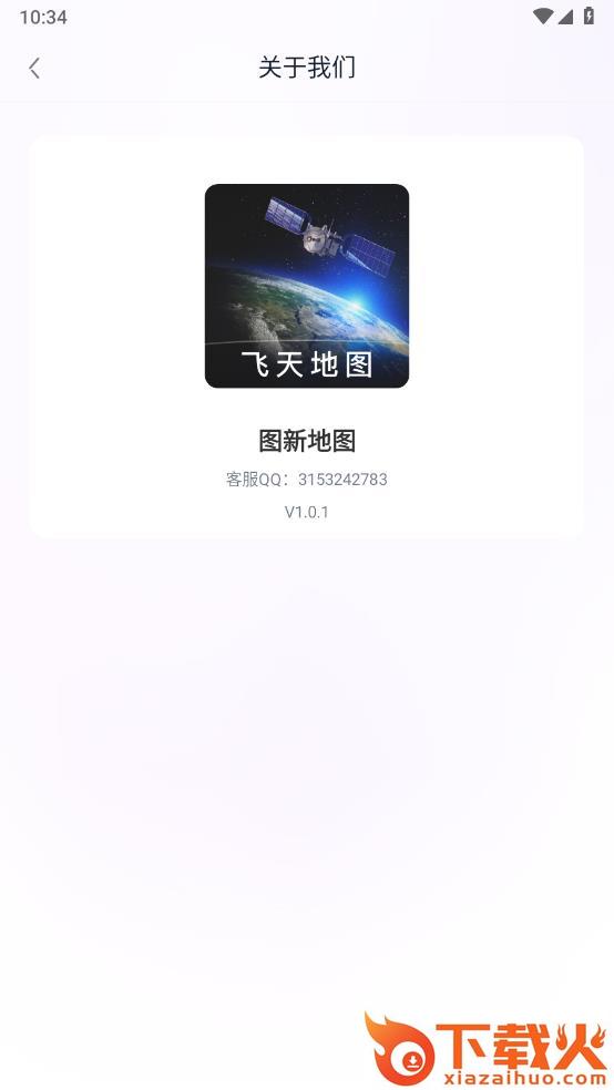 图新地图截图1