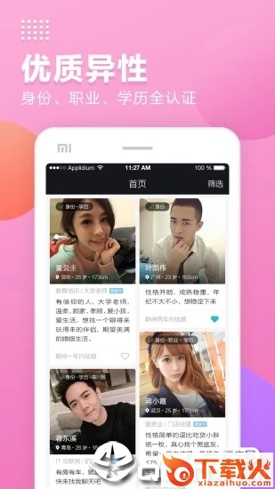 附近相亲 v2.1.0 安卓版截图1