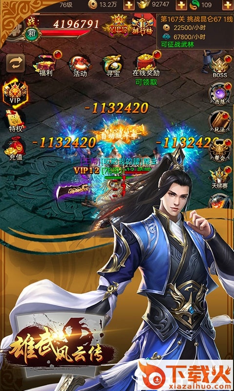 雄武风云传截图2