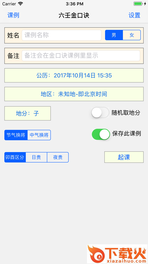 南方金口诀app截图1