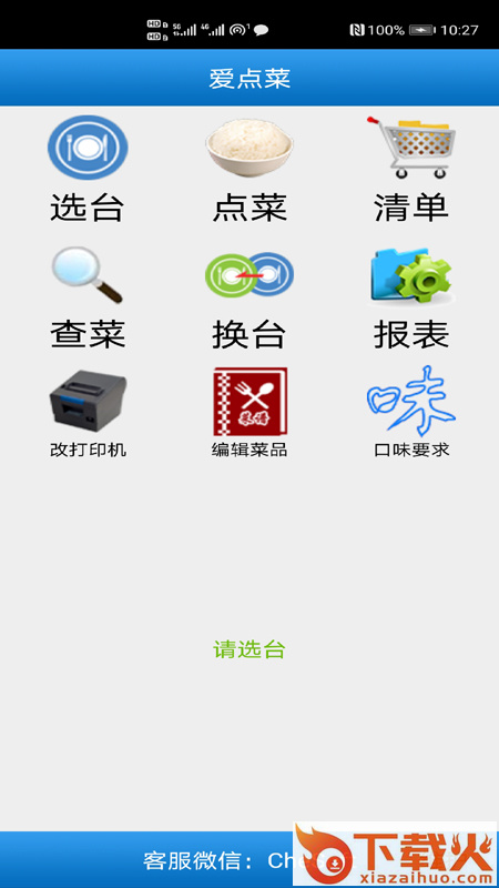 爱点菜app截图2