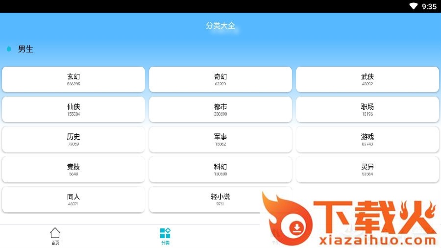 我爱小说截图3