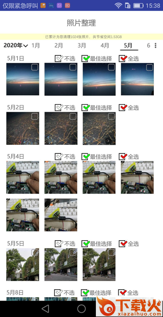 腾爱相册空间助手截图1