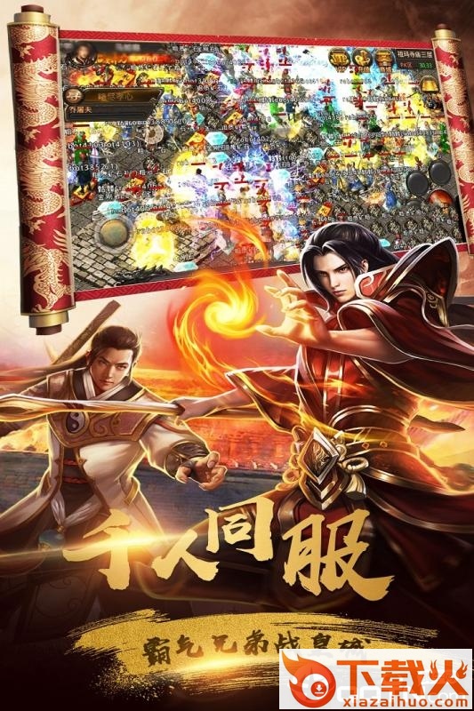 霸皇传奇截图2