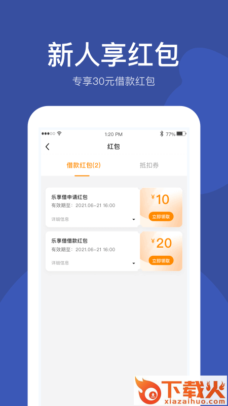 乐享借app下载截图2