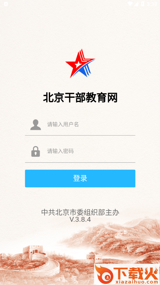 北京干教网app截图2