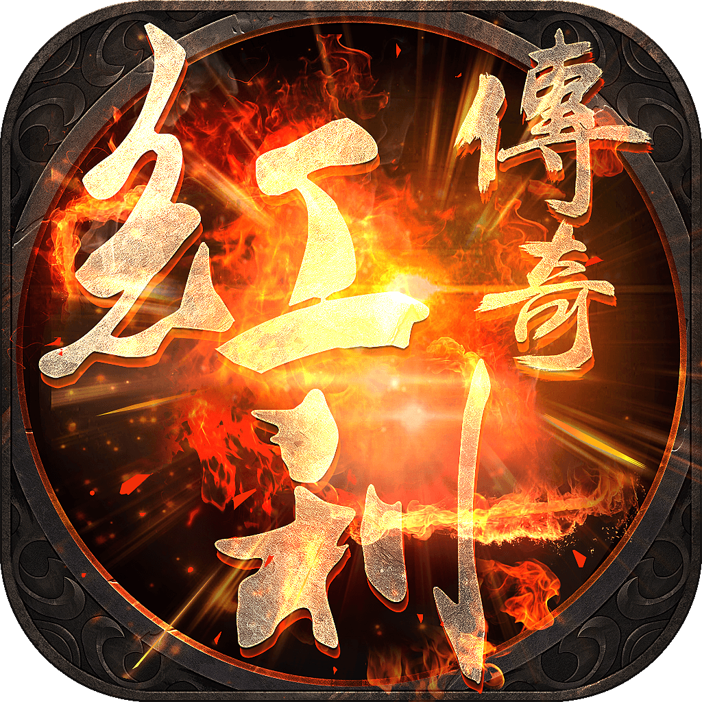 红利传奇 v1.0.1 安卓版