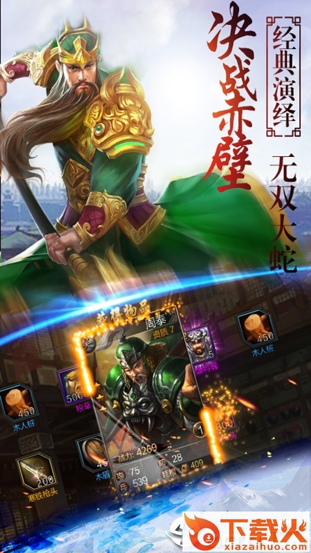 三国裂截图2