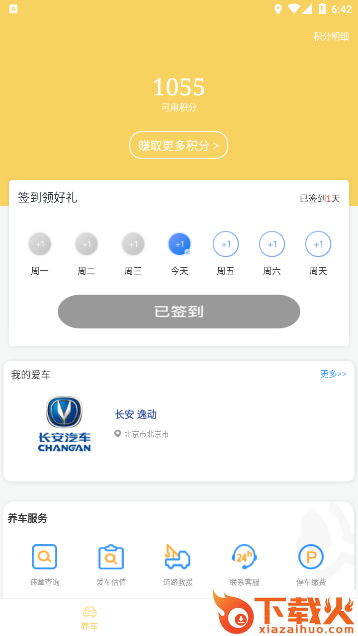 天极养车app截图1