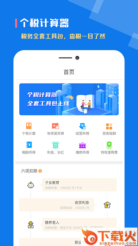 个税社保计算器app截图1