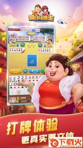 明日斗地主正版截图1