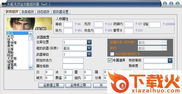 无双大蛇全功能修改器 v3.3 绿色免费版 截图1