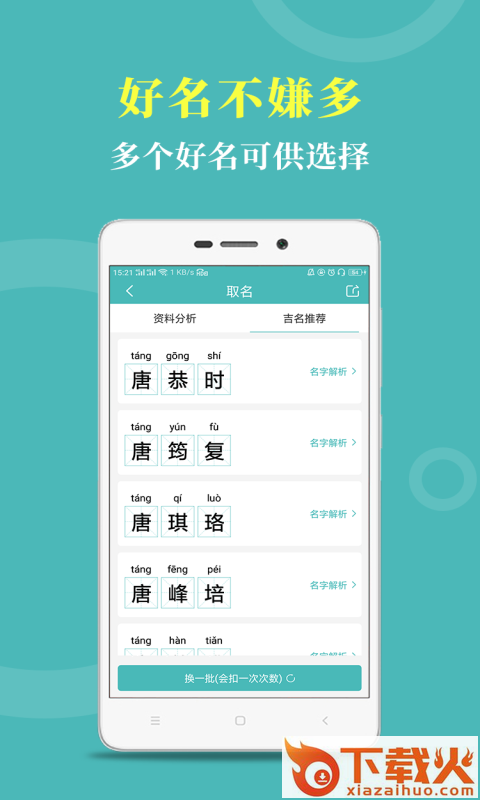 起名帮手截图2