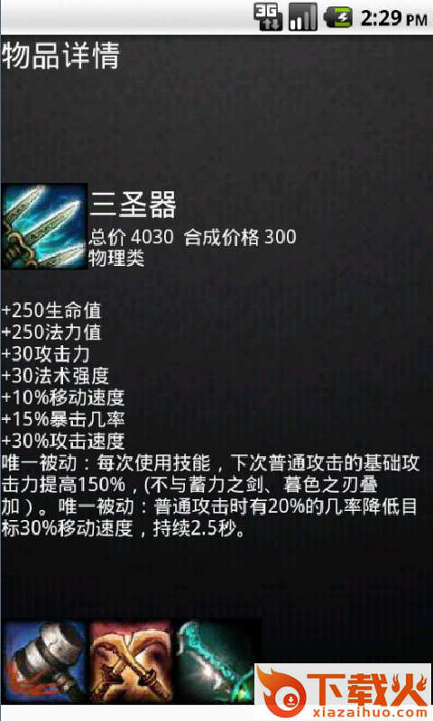 300英雄攻略截图2