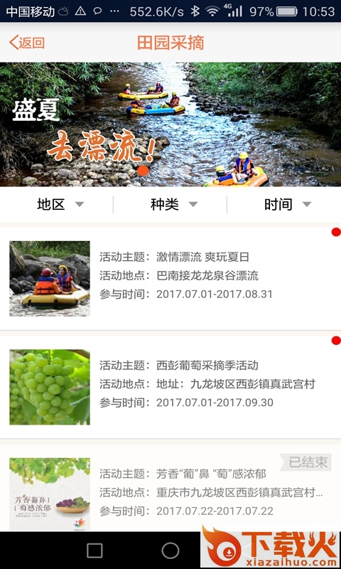 田园生活汇app截图2