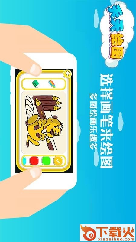 天天绘图截图2