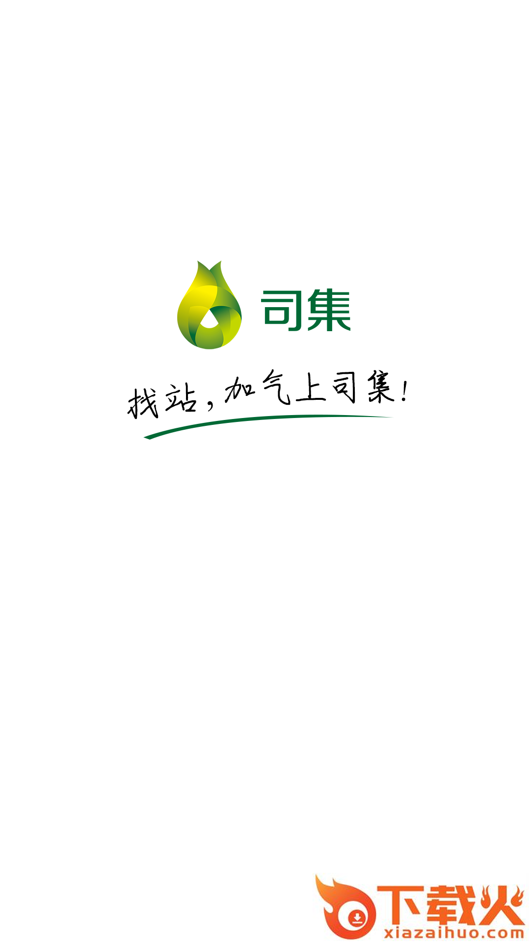 司集lng加气站截图2