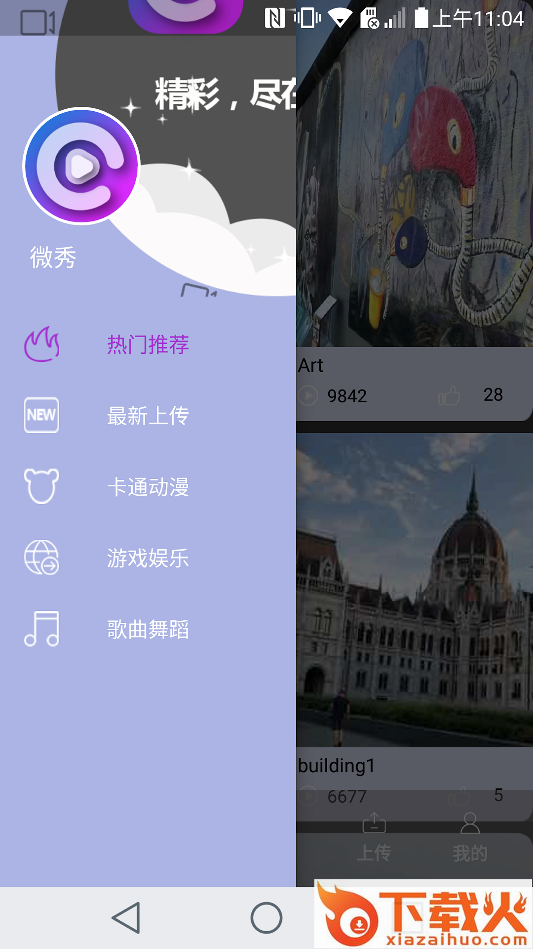 微秀app(铃声壁纸)截图1
