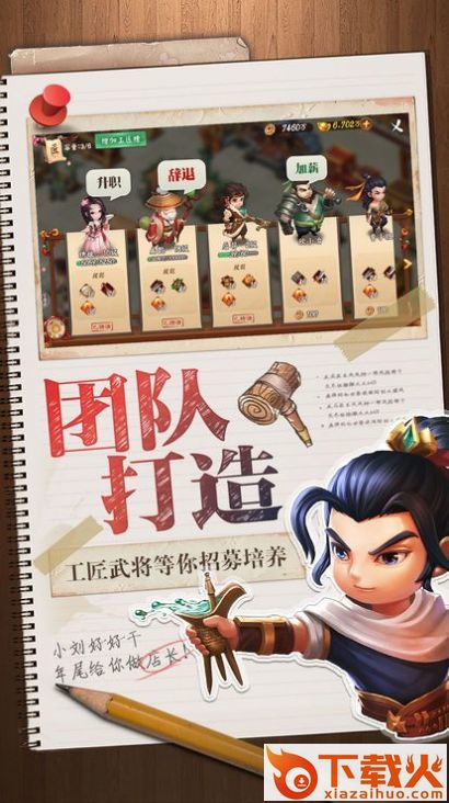 三国单机版2020 v1.0 安卓版截图1