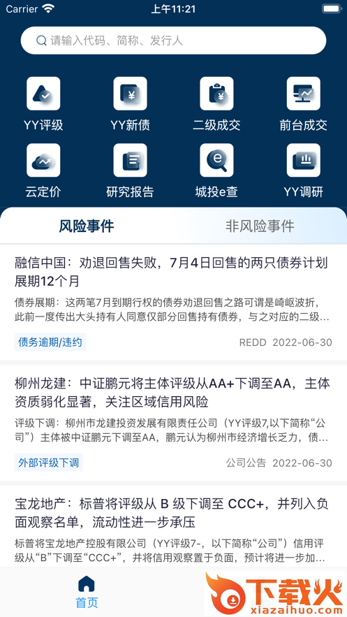 YY评级app截图1
