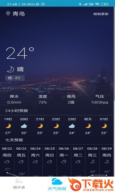 潮汐查询截图1