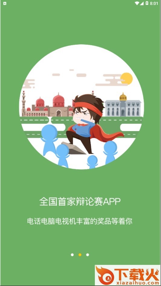 大谈小辩 v1.0 最新版截图2