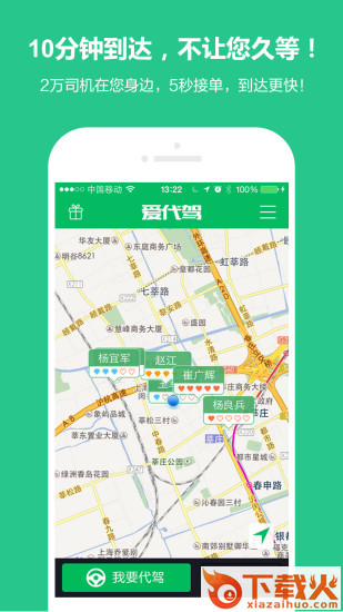 爱代驾苹果版最新下载