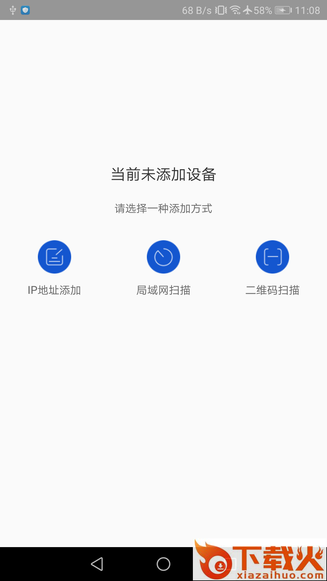 海康私有云盘app截图1