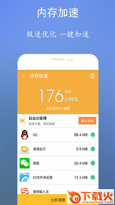 手机清理安全卫士截图1