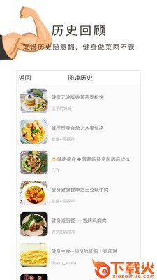健身菜谱app截图2
