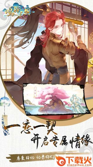 鸣铃之契截图2