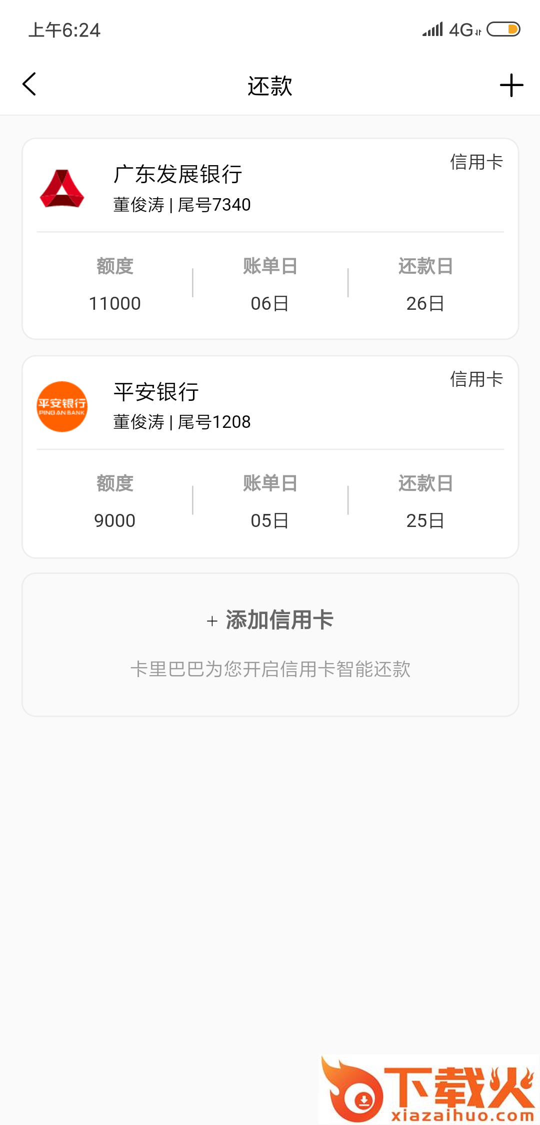 卡里巴巴截图2