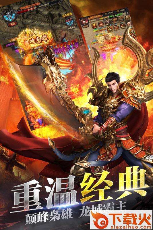 至尊传奇之龙城战歌截图1