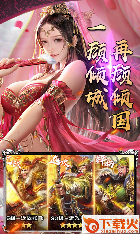 三国封神截图1