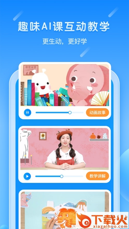美乐童年app截图1