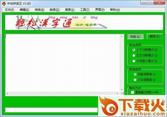 中华拼读王 v7.0.9 免费最新版 截图1