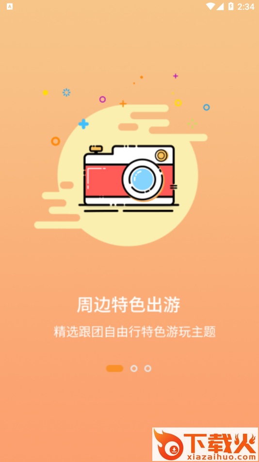 智游旅行app截图1