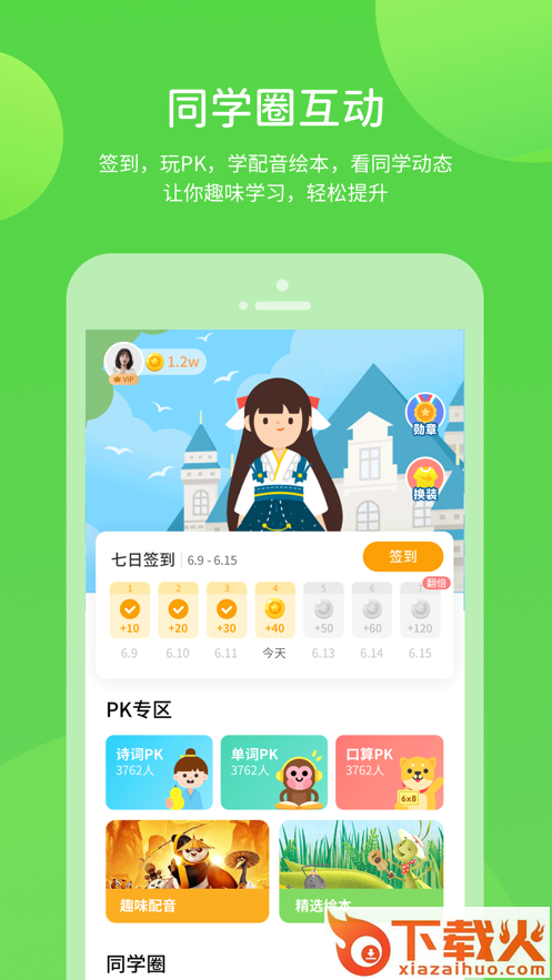 海燕学习app截图2