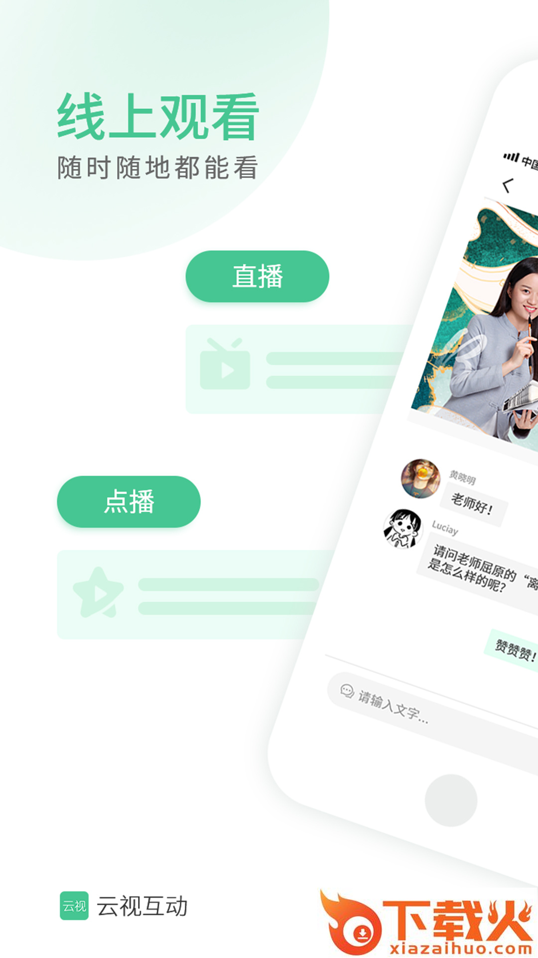云视互动app截图1