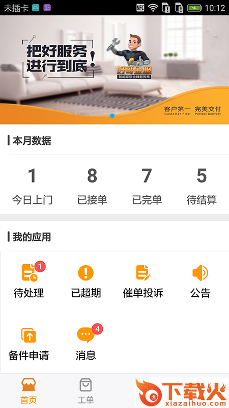 好哥金服app截图1