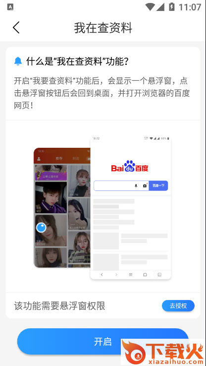应用隐藏双开截图2