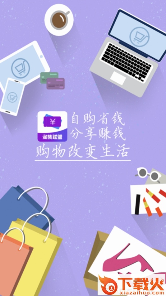 淘集联盟截图1