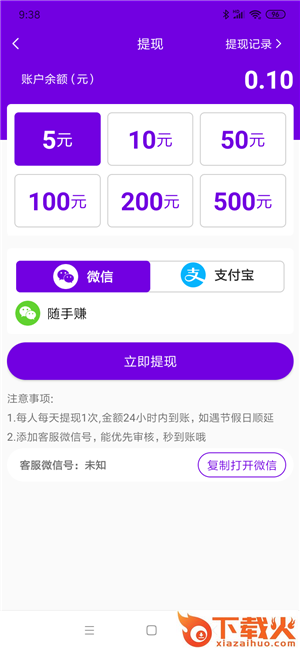 牵牛转app截图2