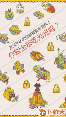 天天食神全民当吃货游戏截图1