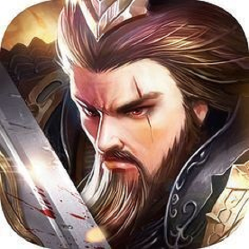 南征北战游戏 v2.0.0 最新版