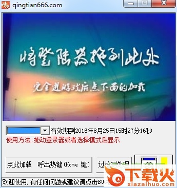 晴天辅助免费版 v0816 官网最新版 截图1