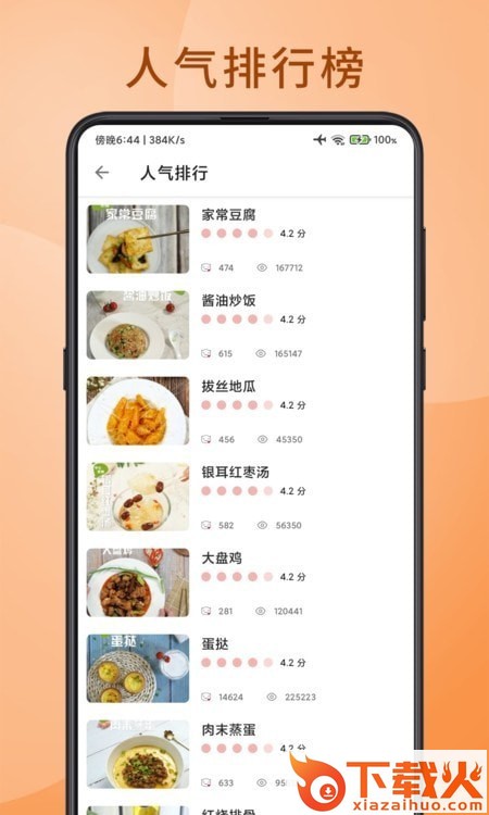 食堂菜谱app截图1